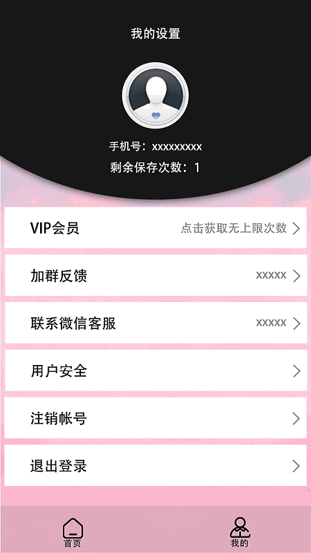 视频去水印工具箱
