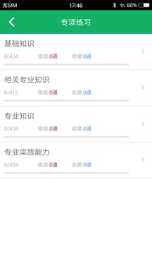 临床医学检验技士题库