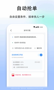 顺风车司机版