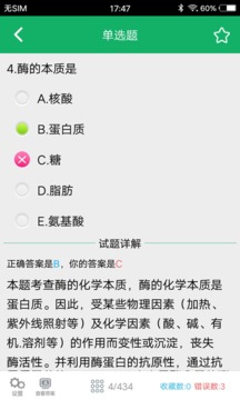 临床医学检验技士题库