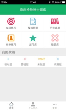 临床医学检验技士题库