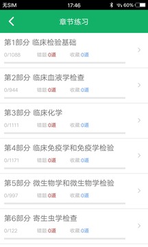 临床医学检验技士题库