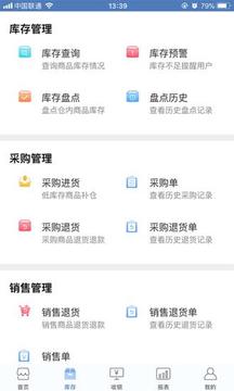 精臣进销存