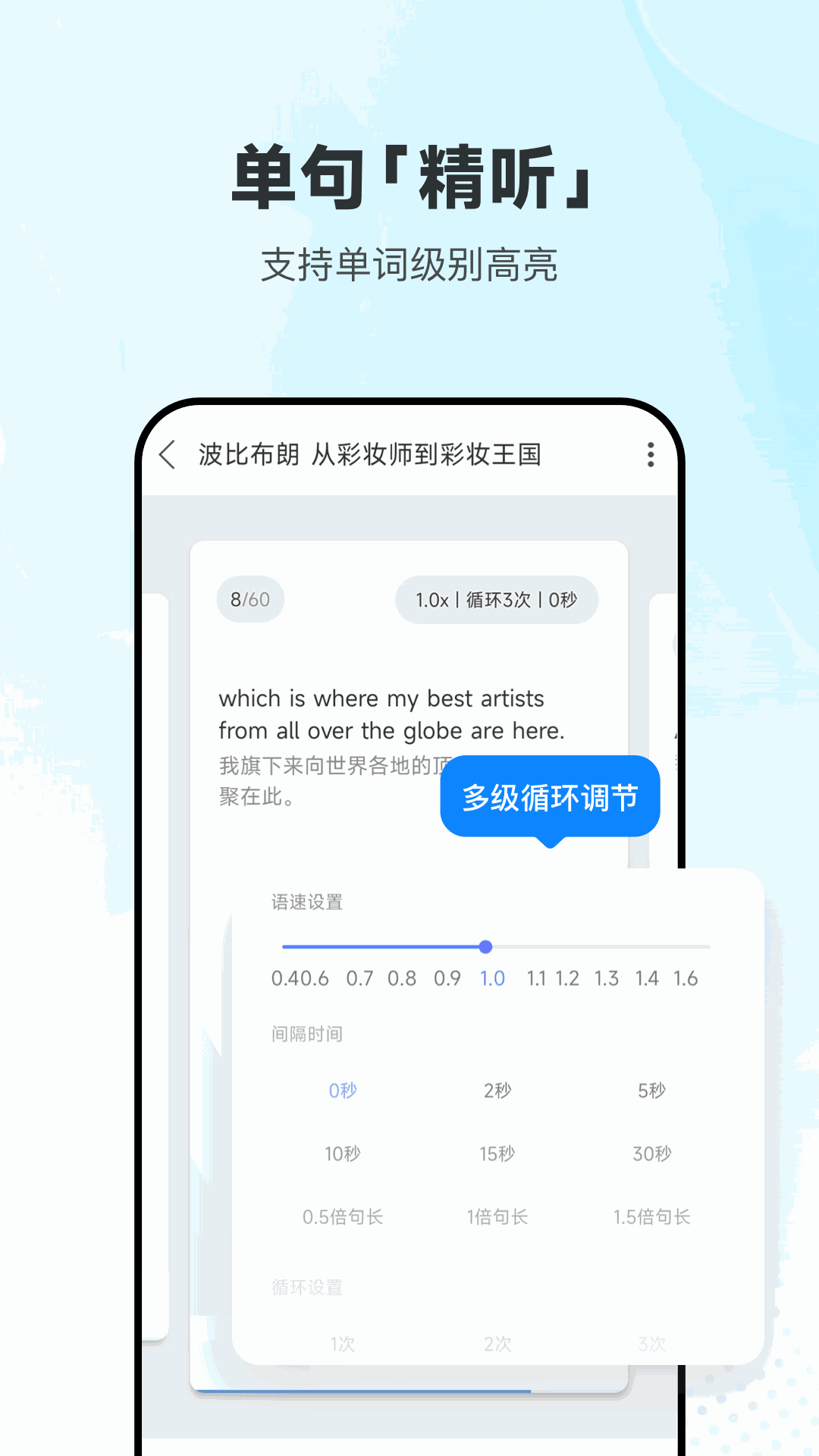 每日英语听力