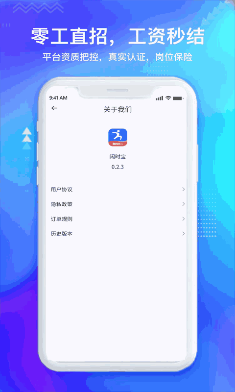 闲时宝就业版