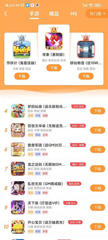99手游