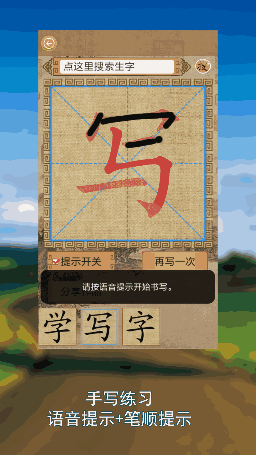 笔顺达人