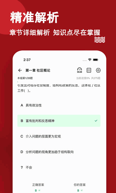 社区工作者练题狗