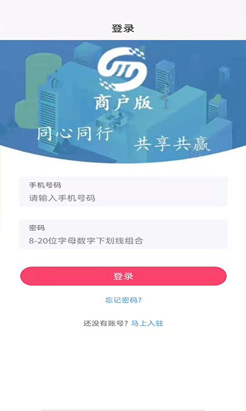 满福嘉服务商户端平台