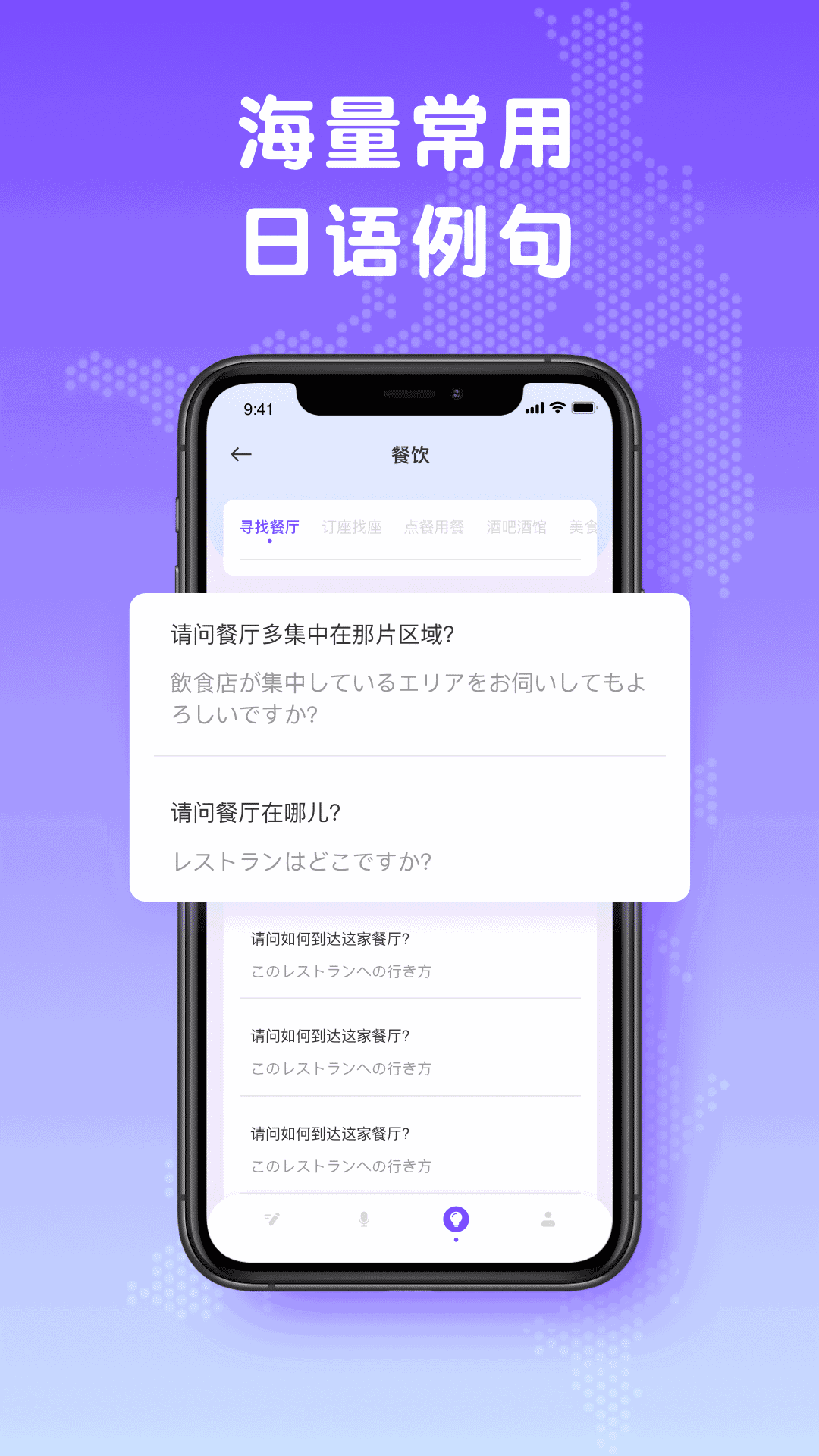 中日翻译