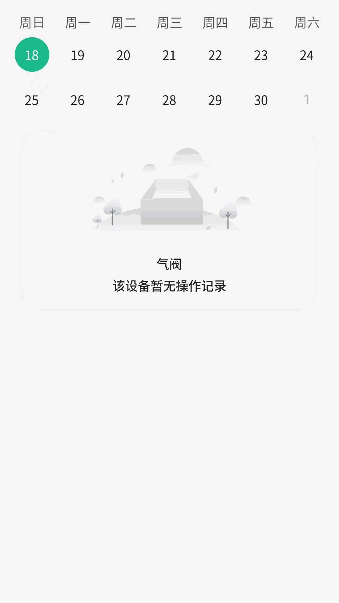 恒居智慧云平台