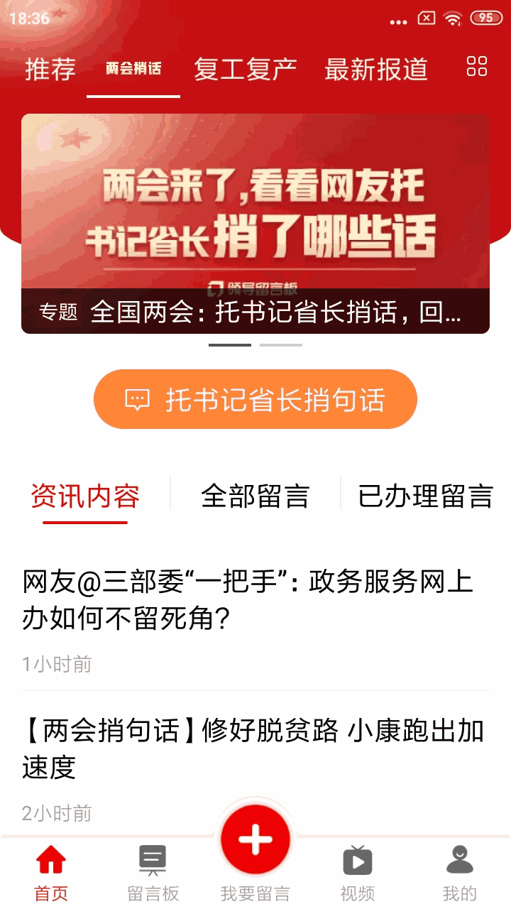 领导留言板