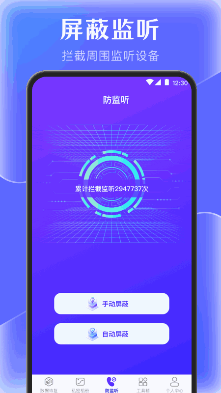 手机管家