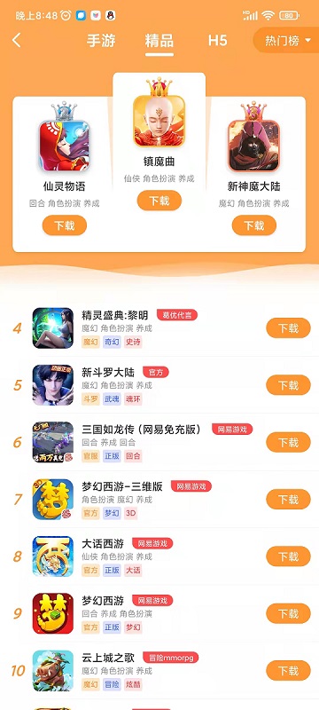 99手游