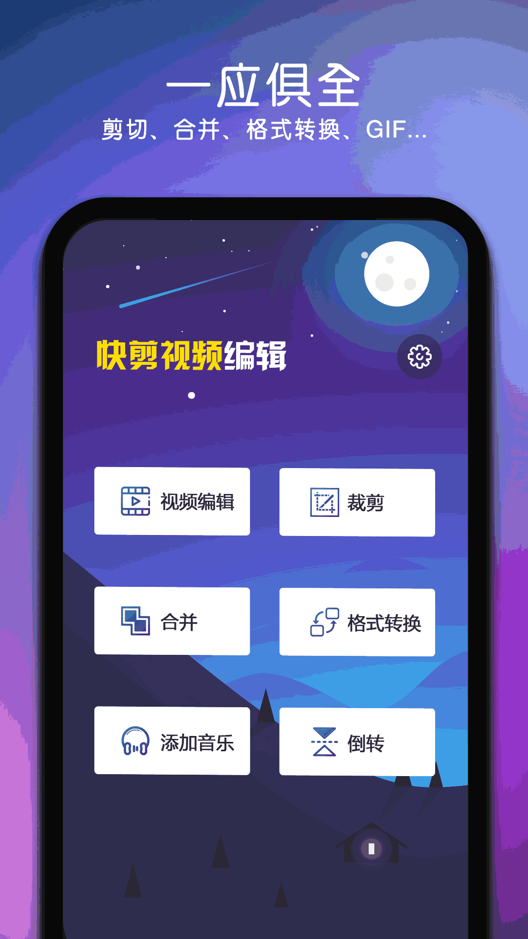 快剪视频剪辑大师