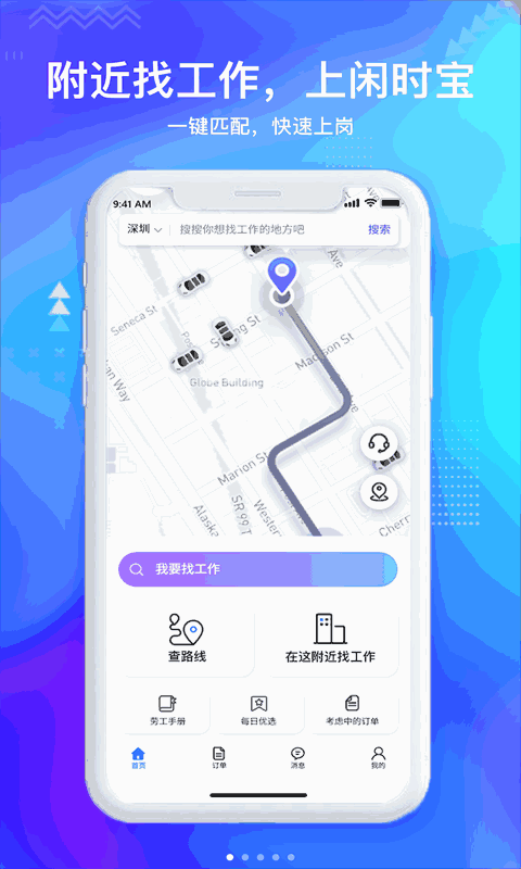 闲时宝就业版