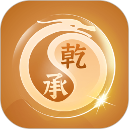 乾承国学