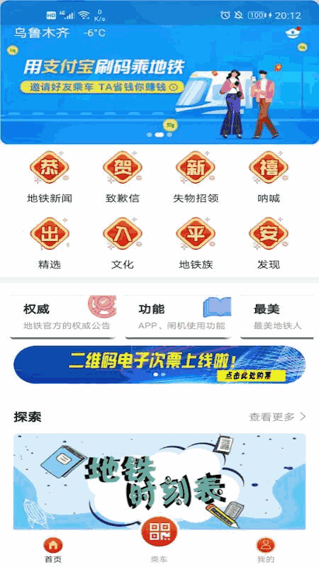Metro丝路行