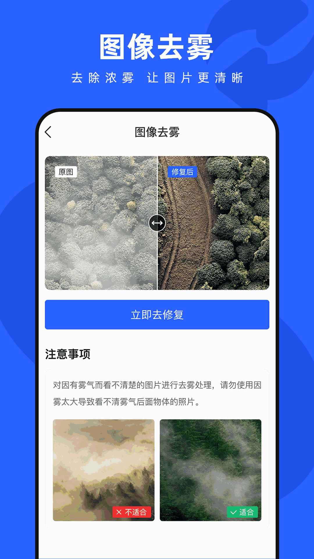 照片修复神器