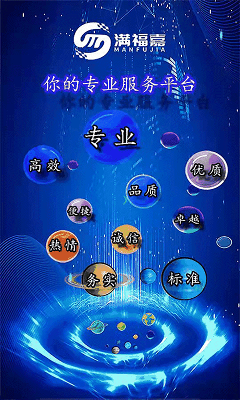 满福嘉服务商户端平台