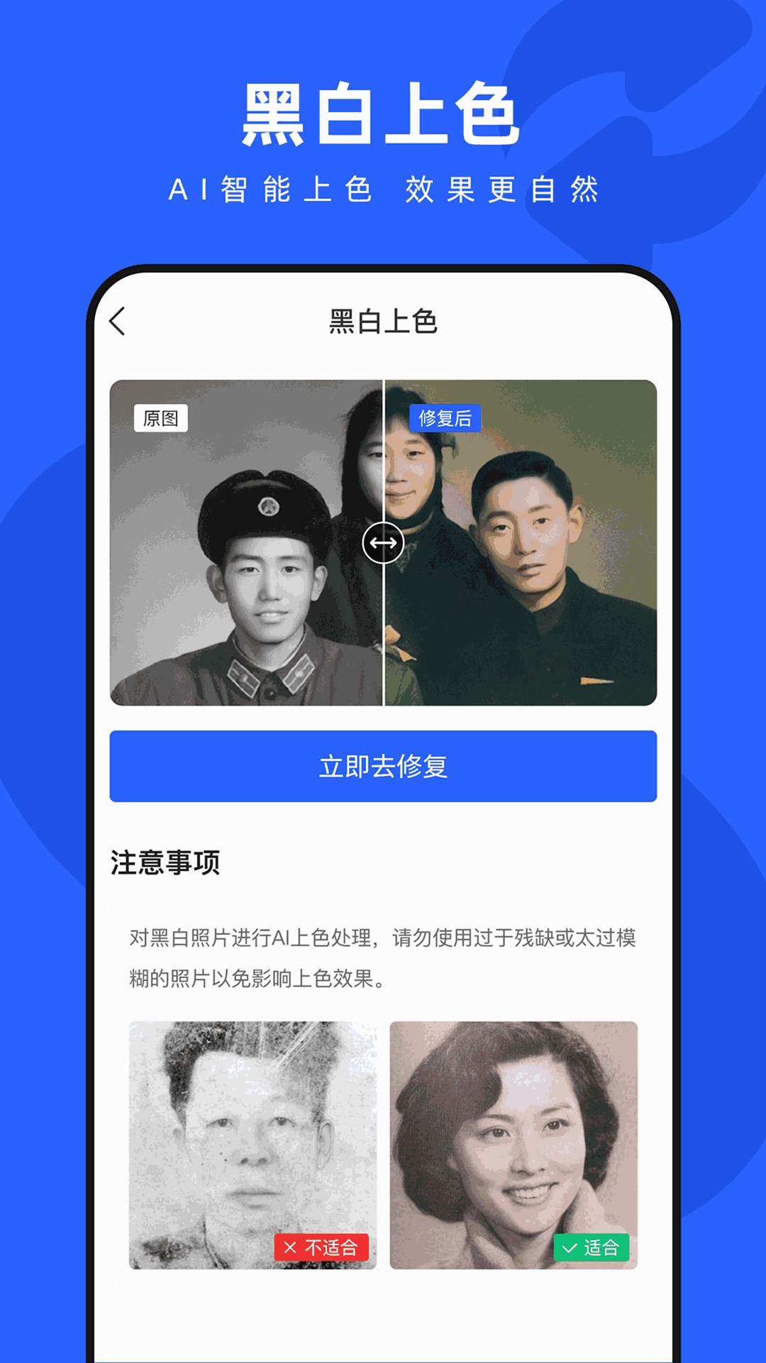 照片修复神器