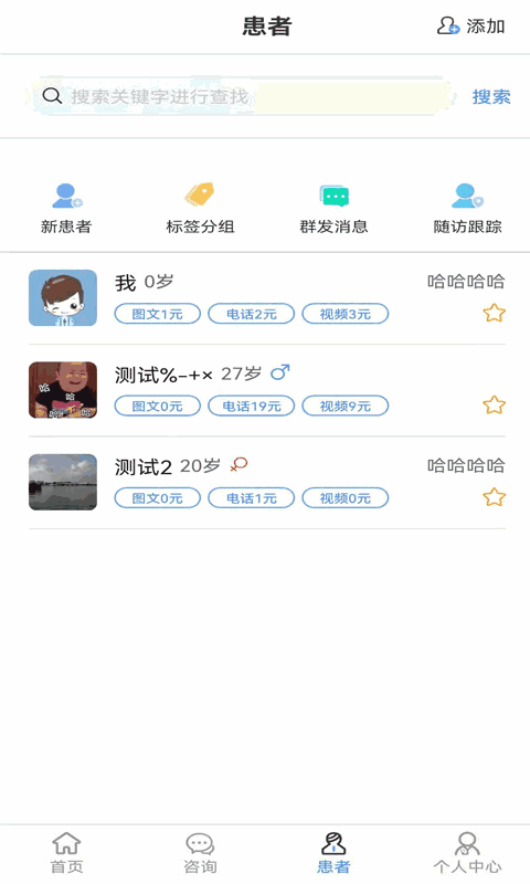 六医卫医生版