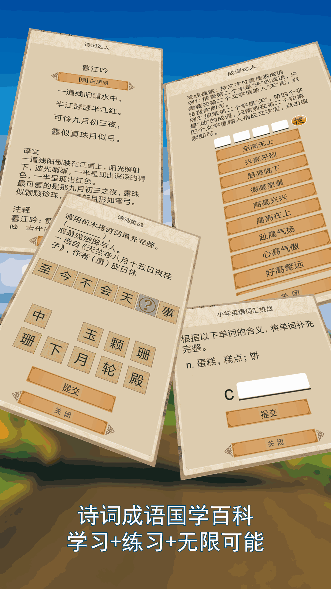 笔顺达人