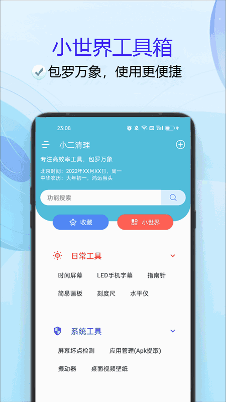 小二清理