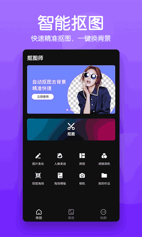 抠图师