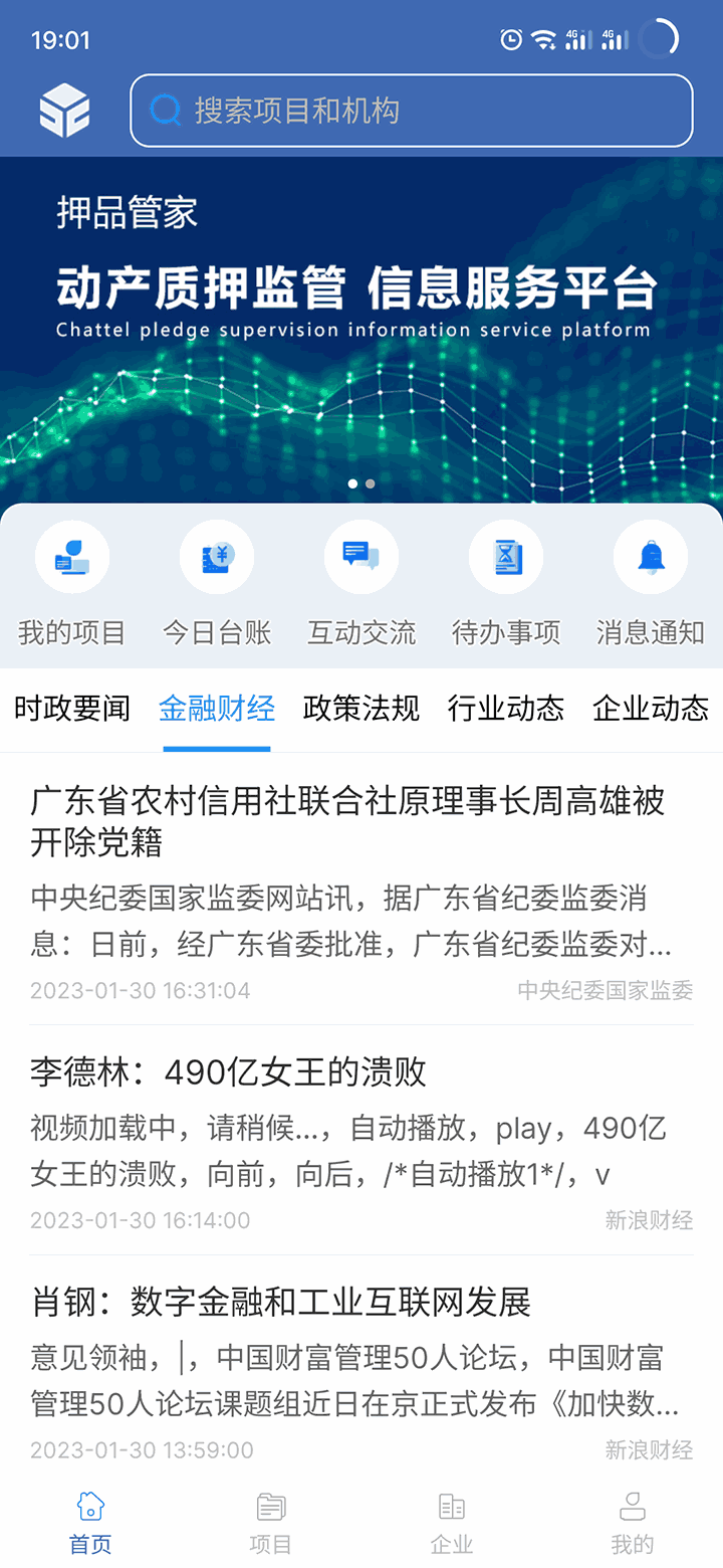 押品管家